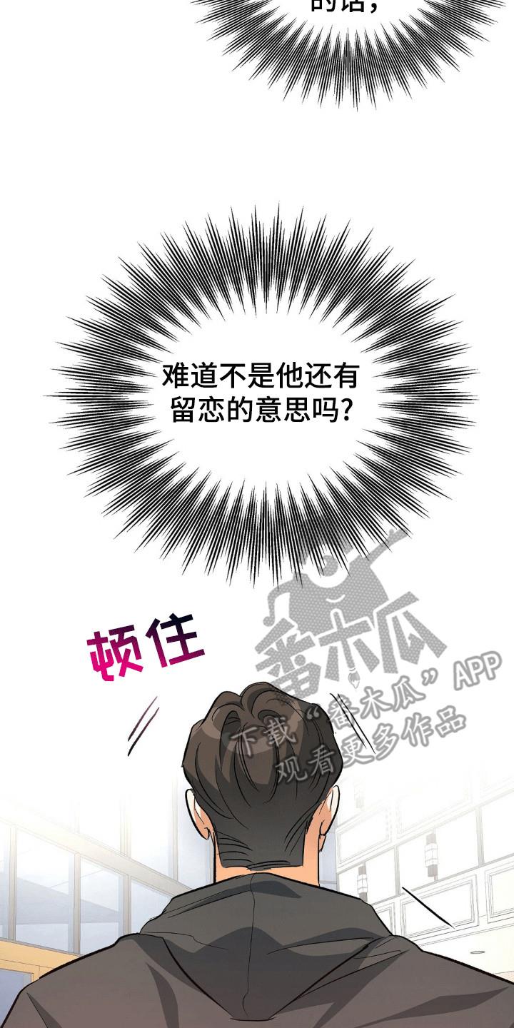 第104话 补课 第 19 页
