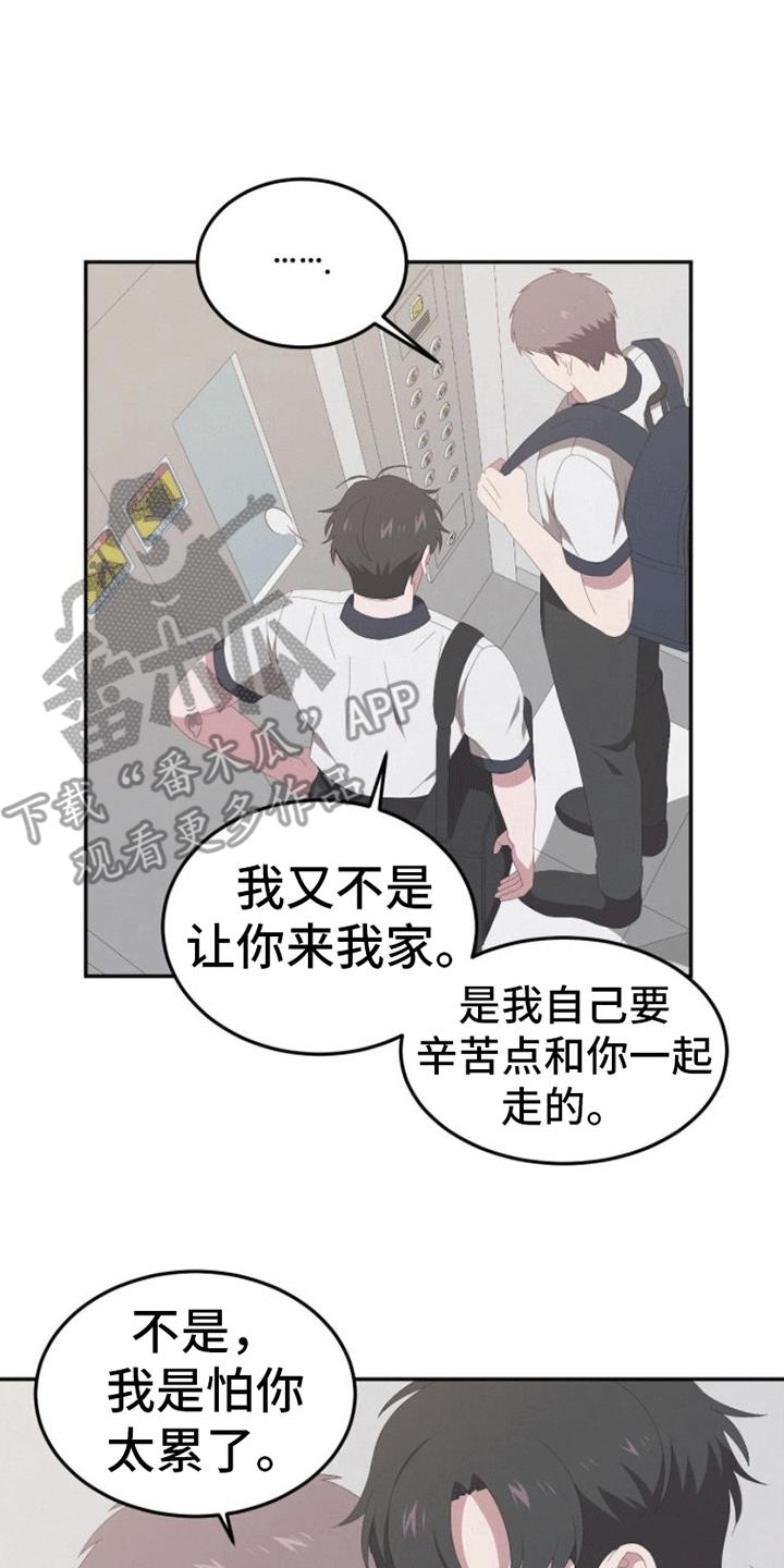 第11话 上学 第 8 页
