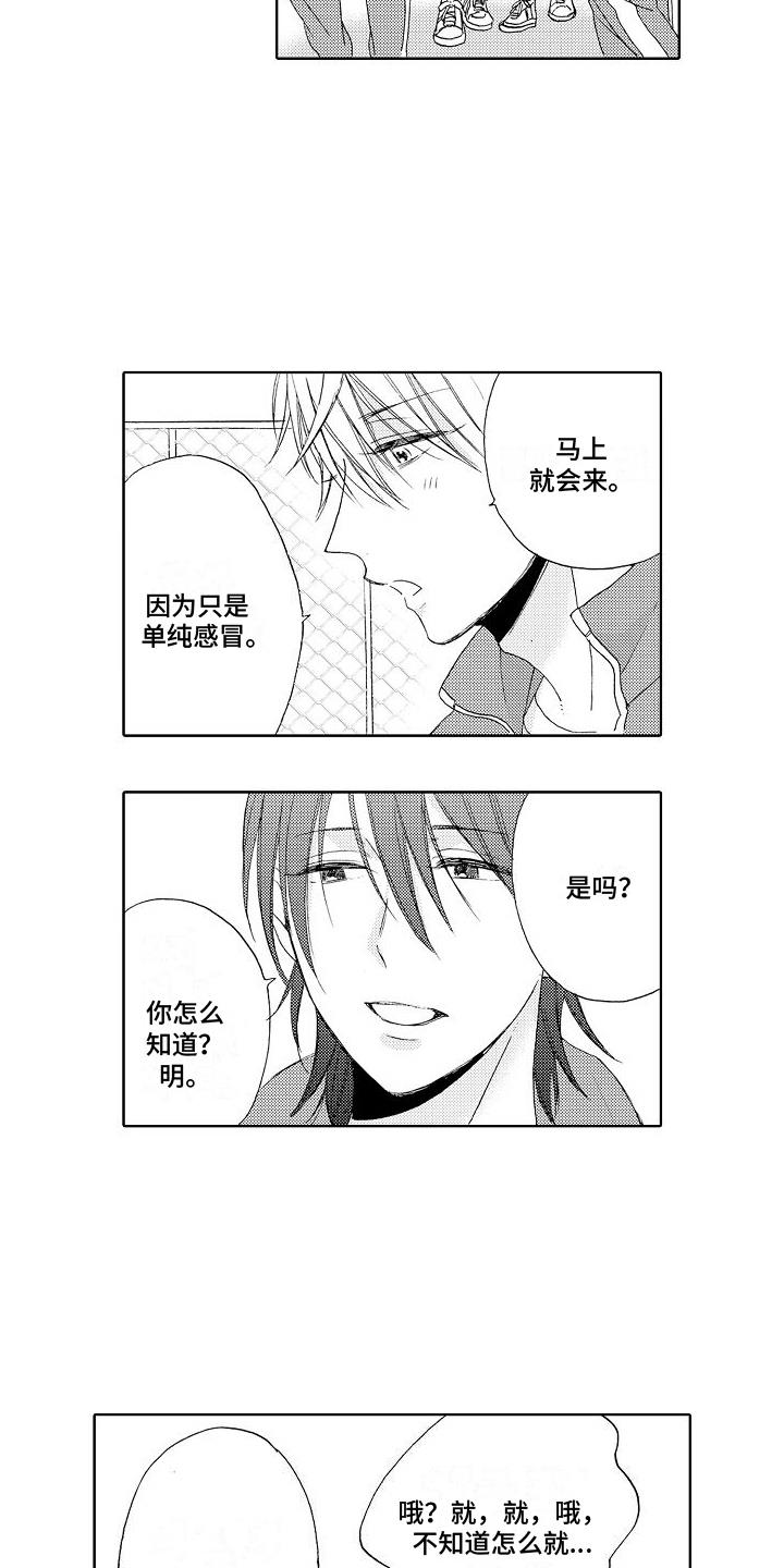第5话 组队 第 7 页