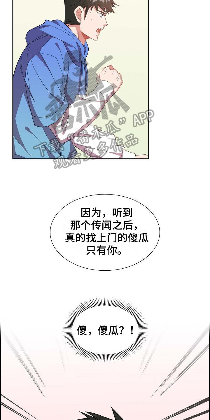第12话 愚蠢 第 13 页
