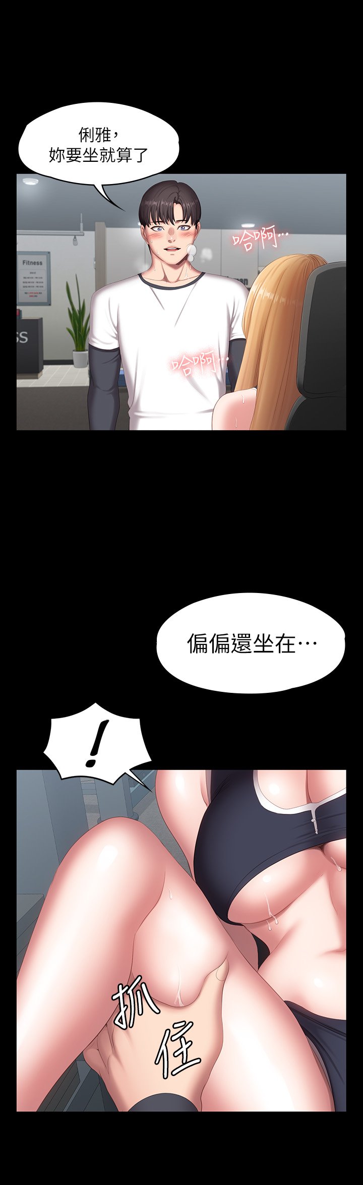 第75话 - 我能用舌头帮妳服务吗? 第 23 页