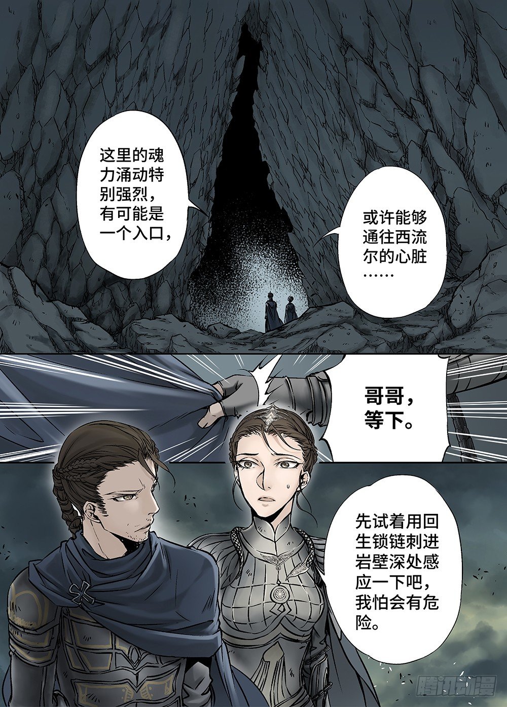冰雪临界 第28回 永生王爵2 第 8 页