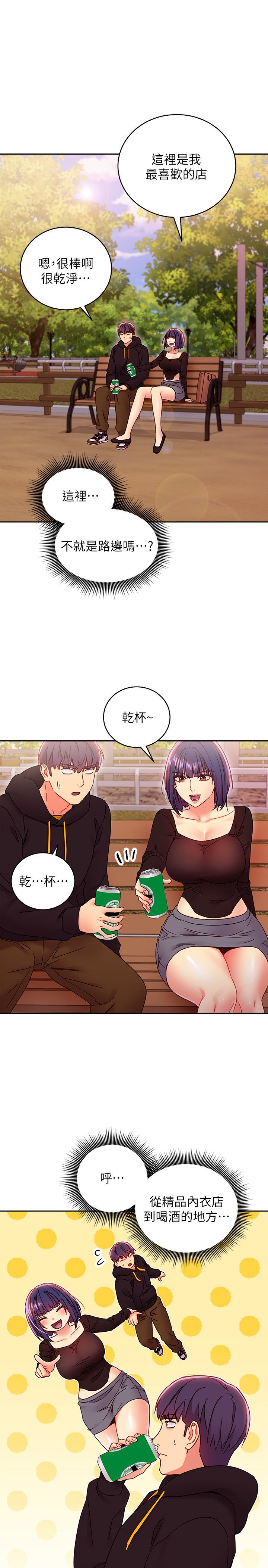 第73话 - 我和姊姊…谁对你更有吸引力? 第 29 页