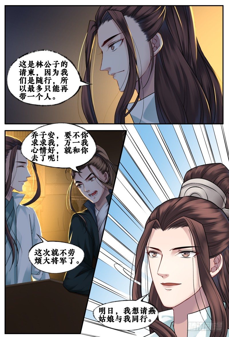 第三十六话 第 3 页