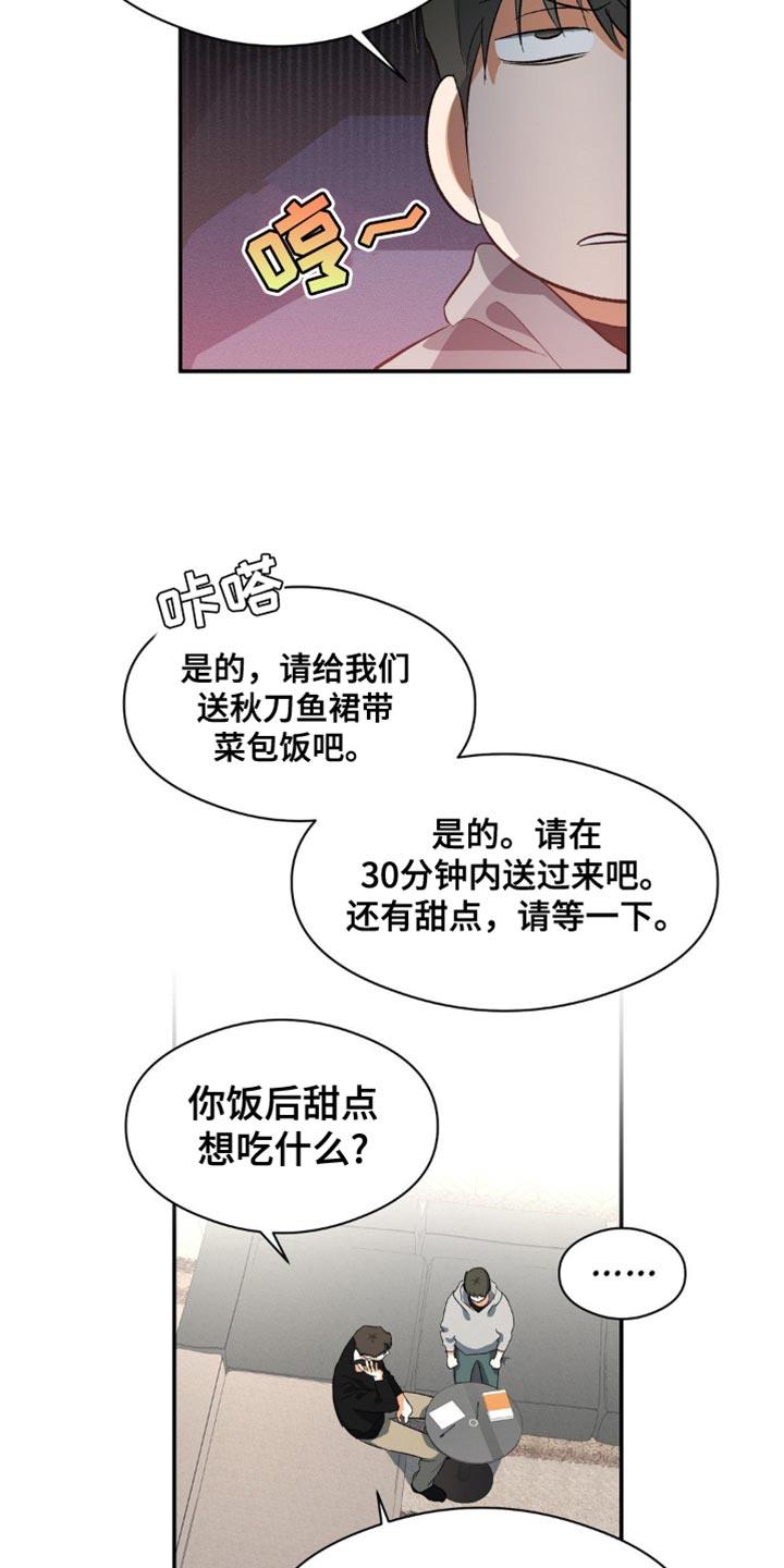 第108话 好印象 第 26 页