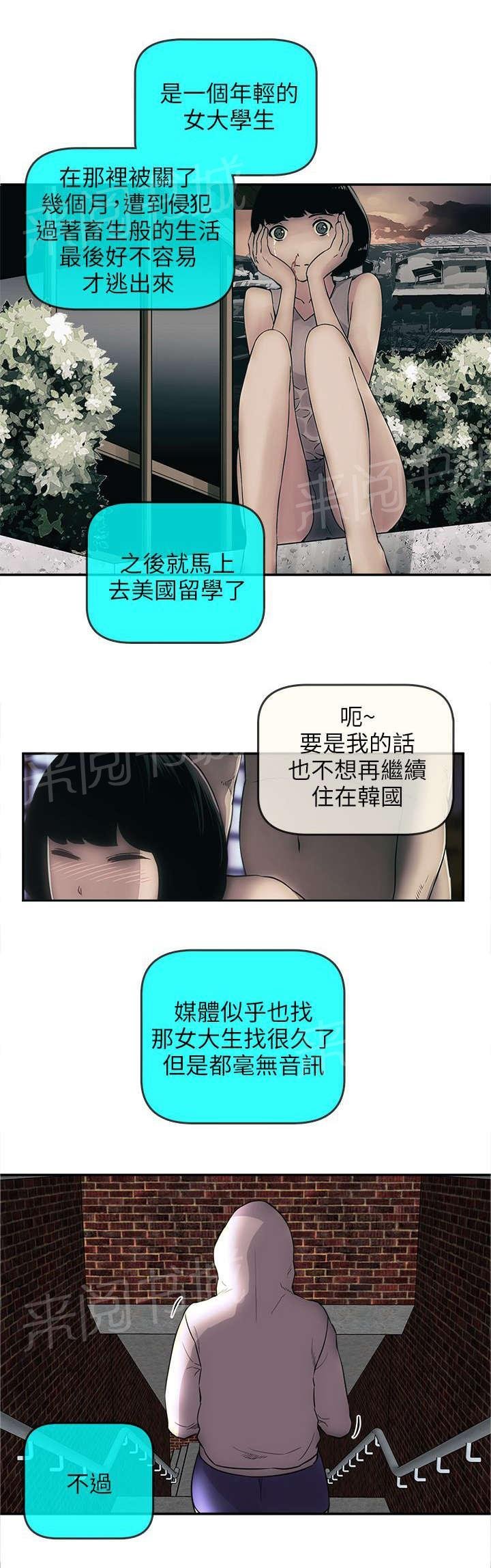 第47话 下落不明 第 9 页