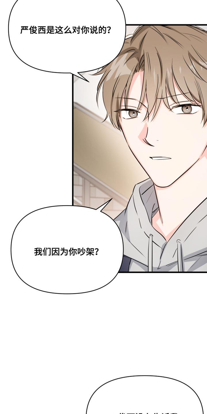 第15话 不对劲 第 5 页