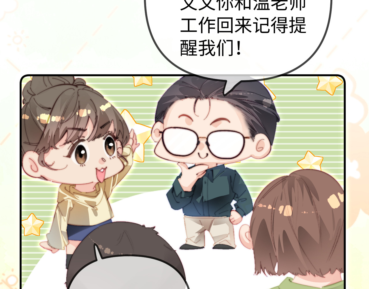 第88话 拆礼物？ 第 15 页