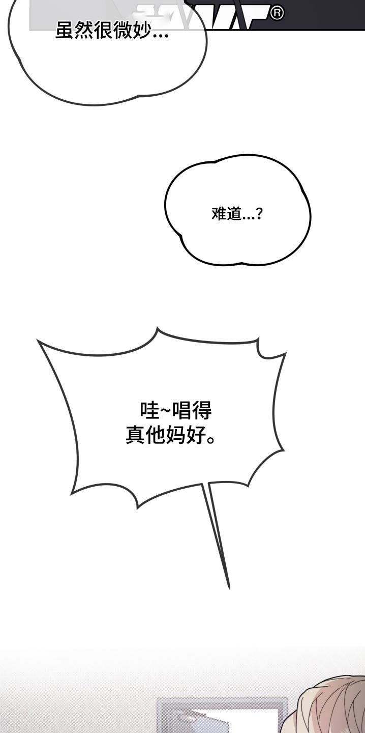 第12话 不怀好意 第 3 页