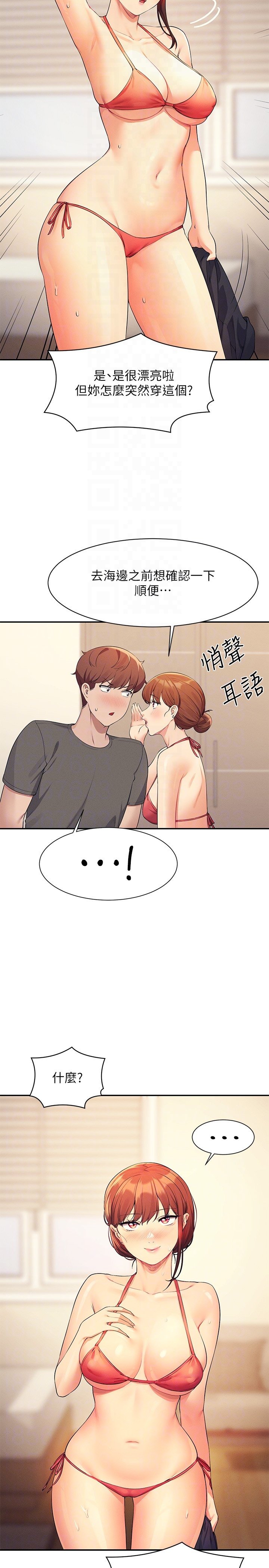 第81话 - 学长专属的比基尼秀 第 32 页