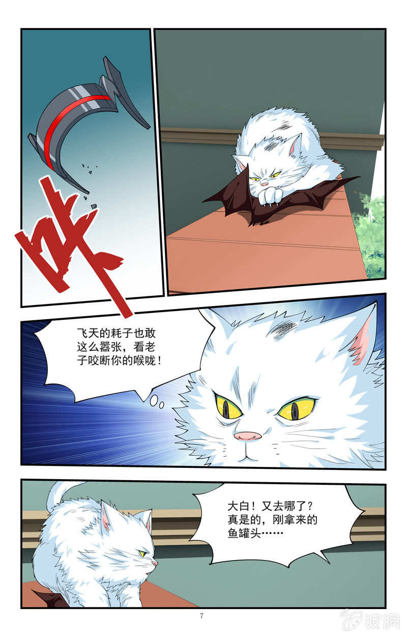 第23话 第 7 页