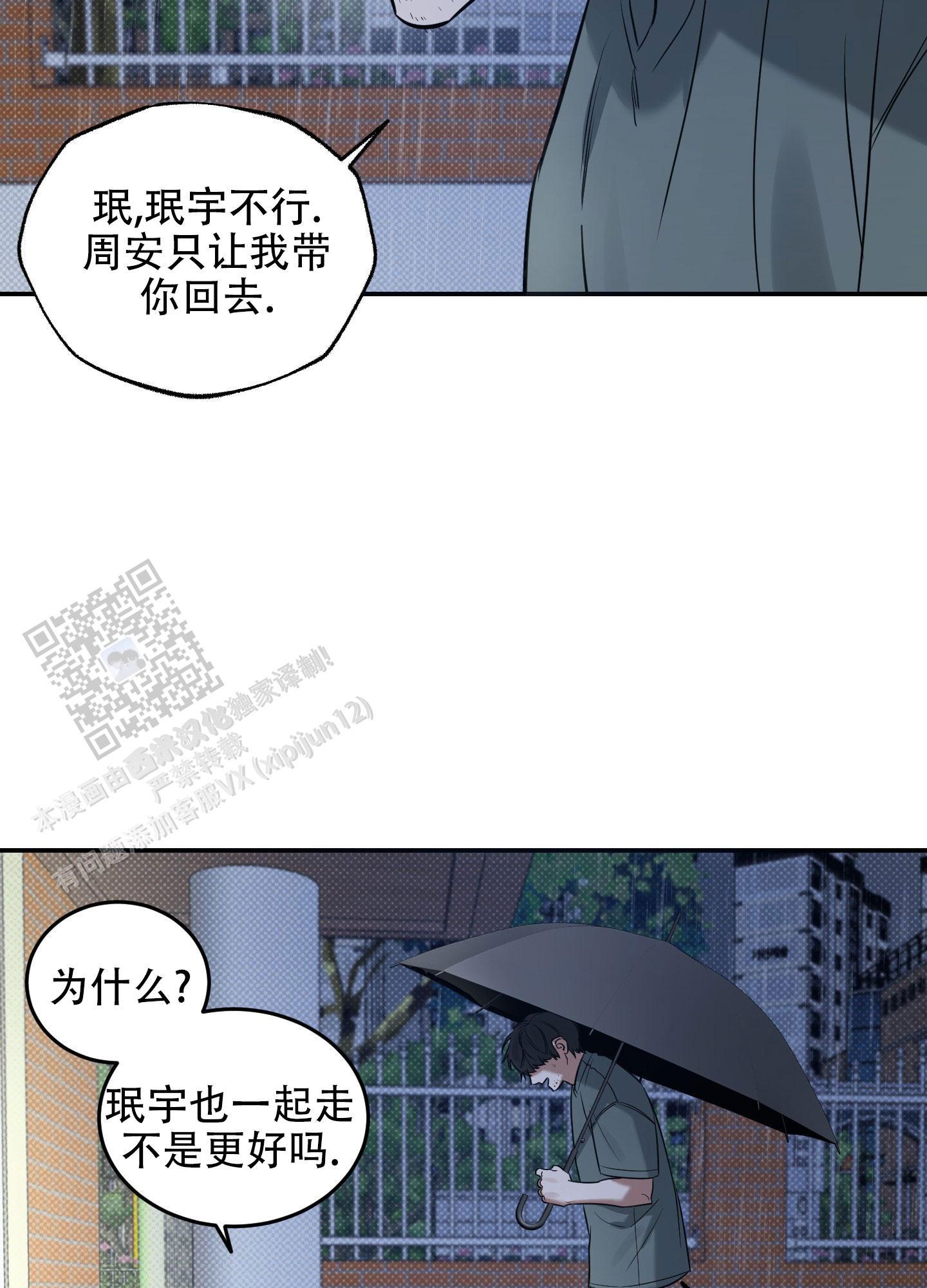 第12话 再也不见你了 第 31 页