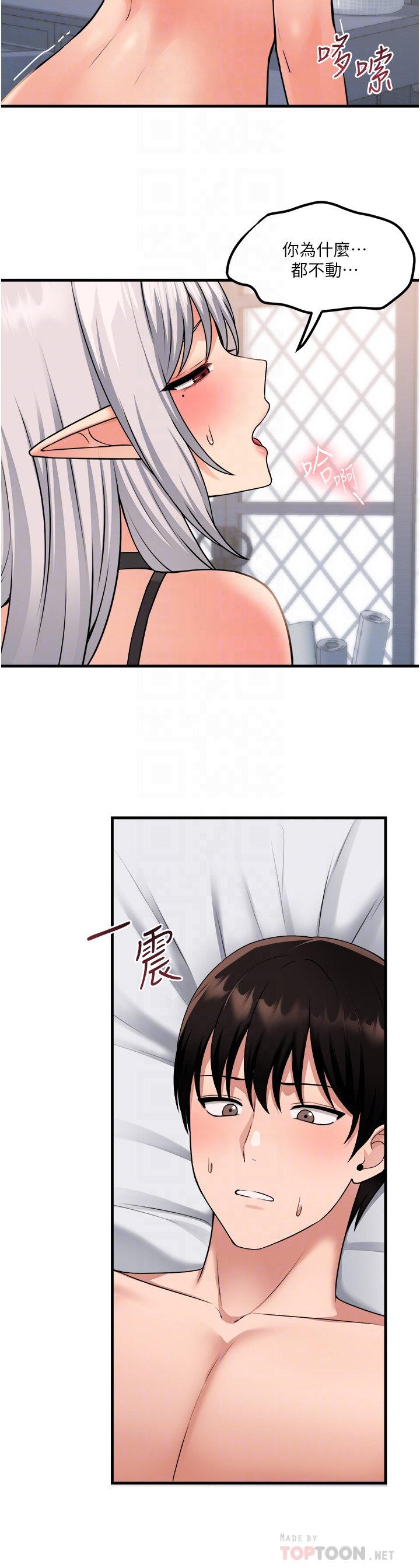 第55话 - 痴迷于主人的淫乱精灵 第 18 页