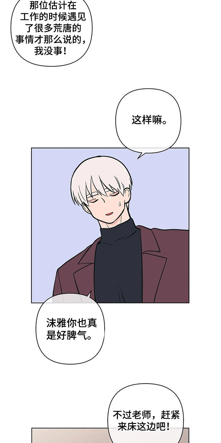 第55话 好好休息 第 10 页