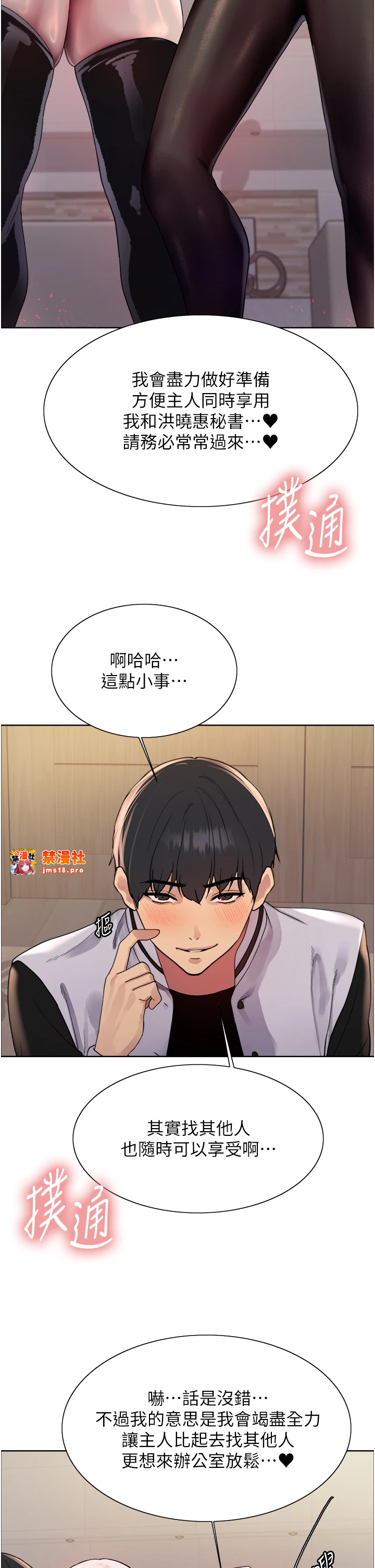 第2季 第58话 - 用妳的小嘴取悦我 第 11 页