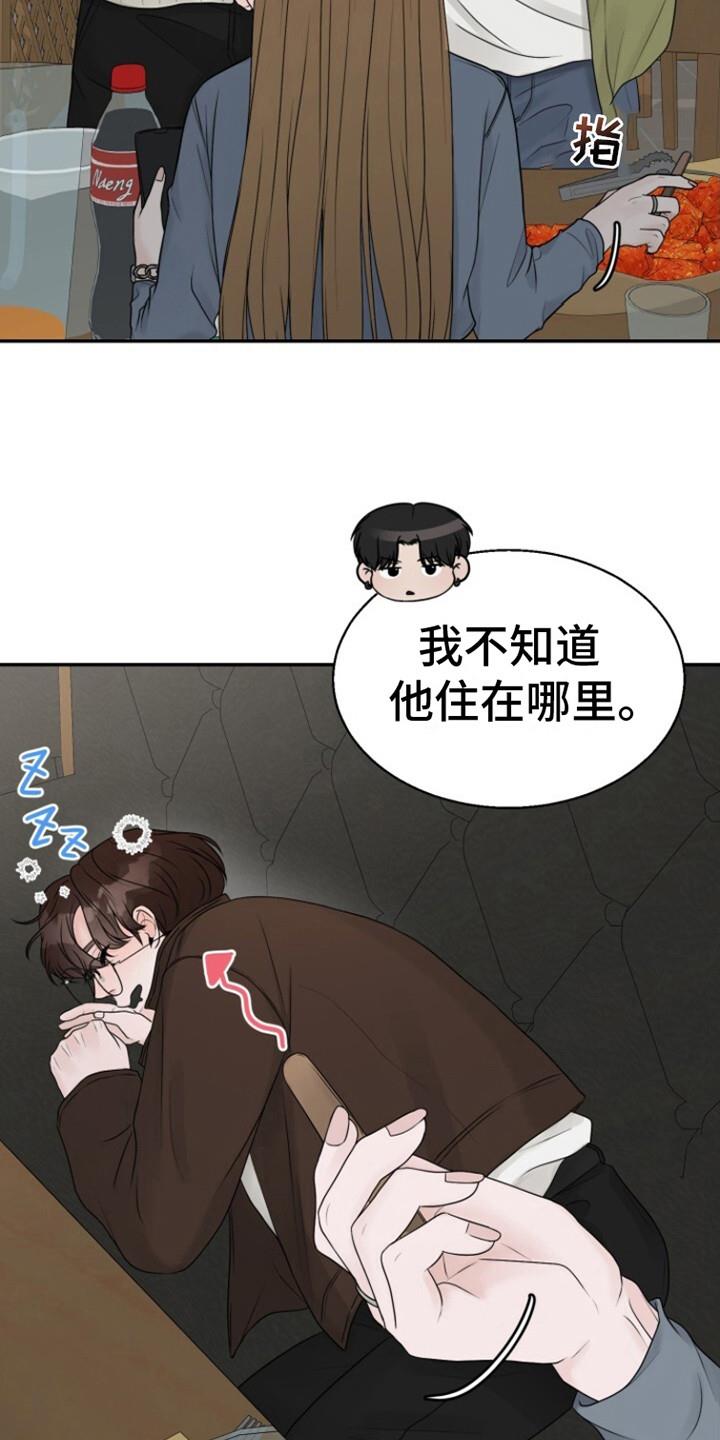 第8话 很大度 第 19 页