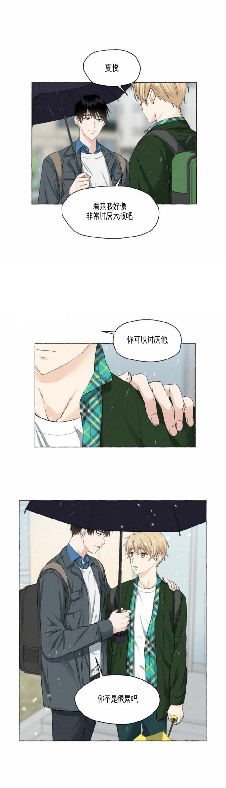 第41话 不要插嘴大人的事 第 9 页