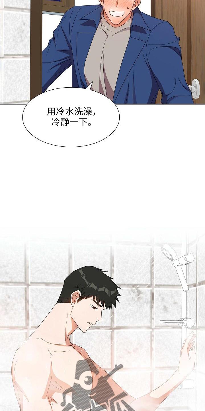 第44话 冷静一下 第 19 页