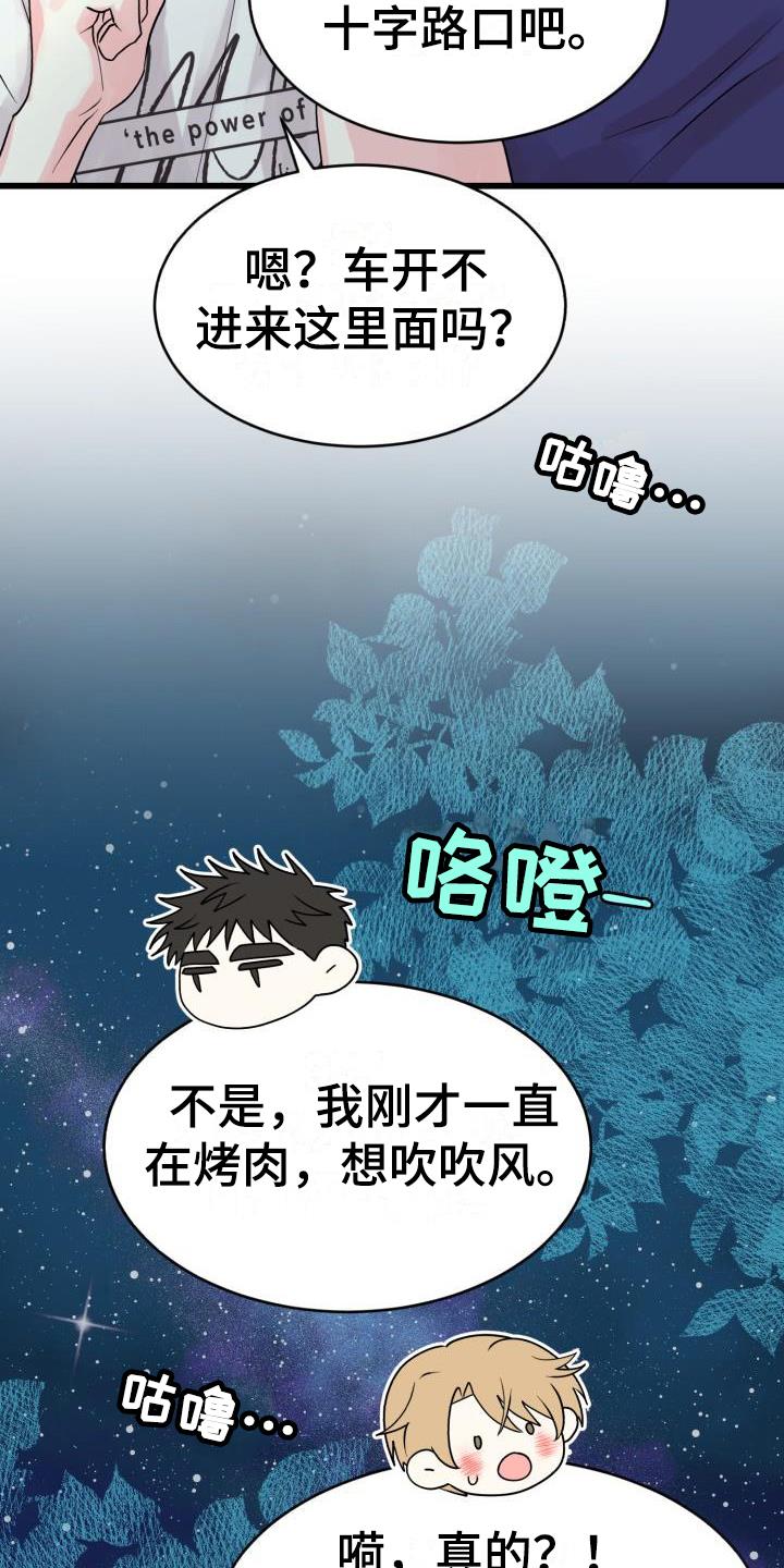 第3话 相处 第 14 页