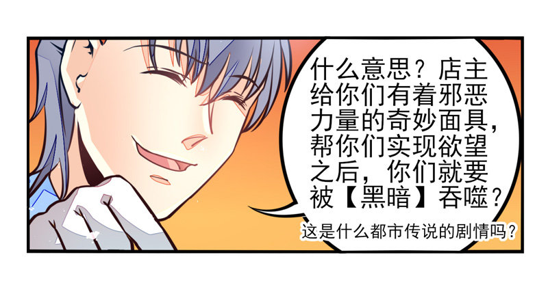 第35话：信鸽面具01 第 13 页