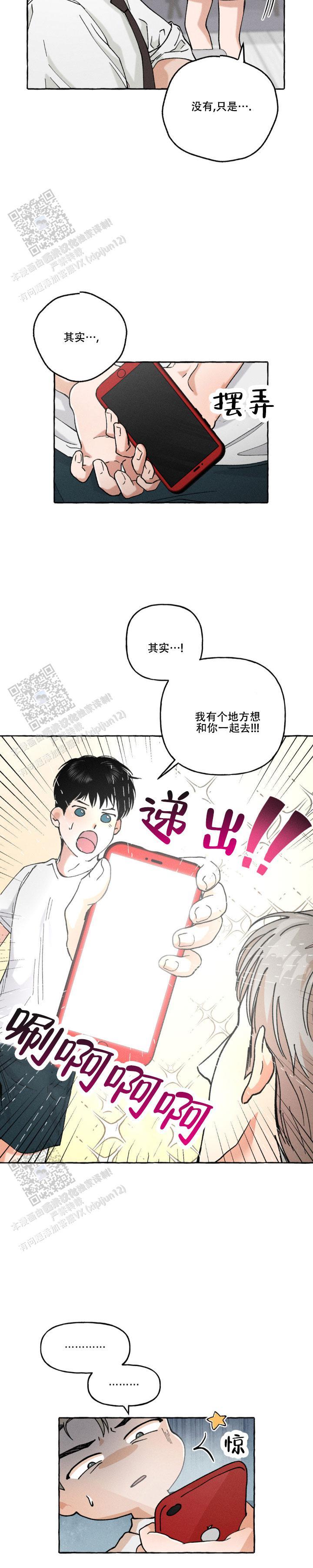 第7话 又提这事 第 5 页