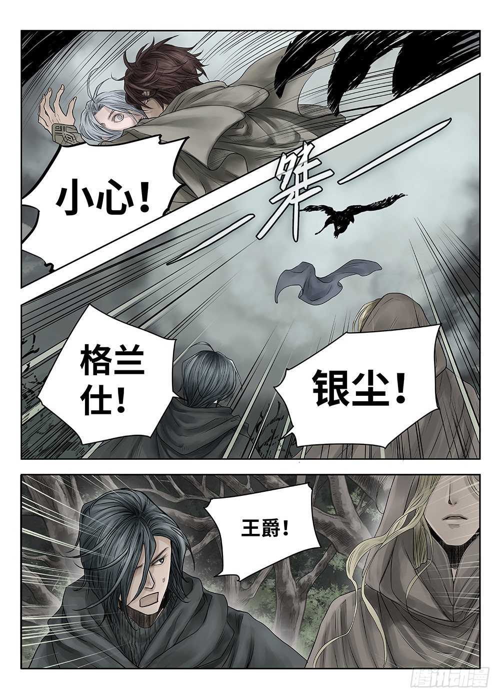 前传·雾女的祈祷3 主笔 丁东 第 4 页