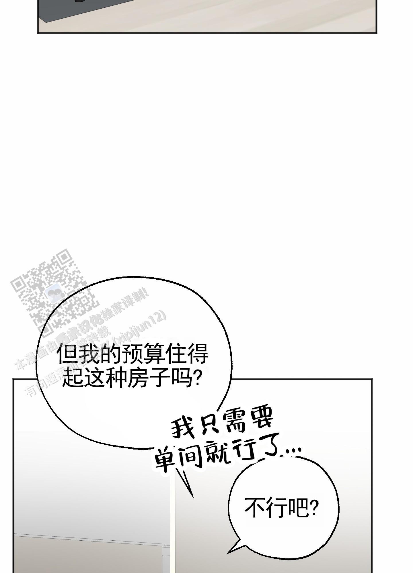 第12话 继续刚才的事 第 43 页