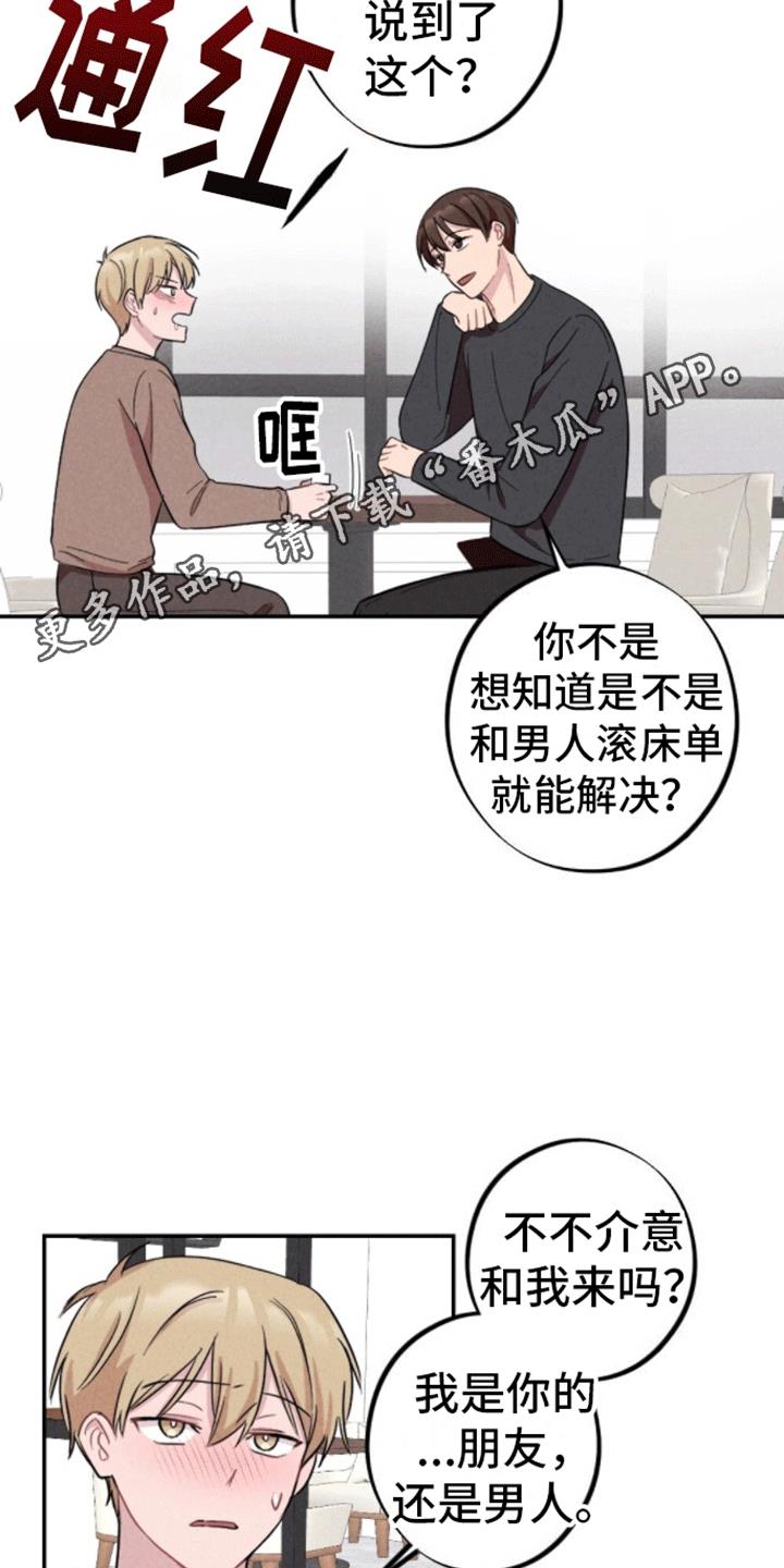 第19话 和别人试试 第 19 页