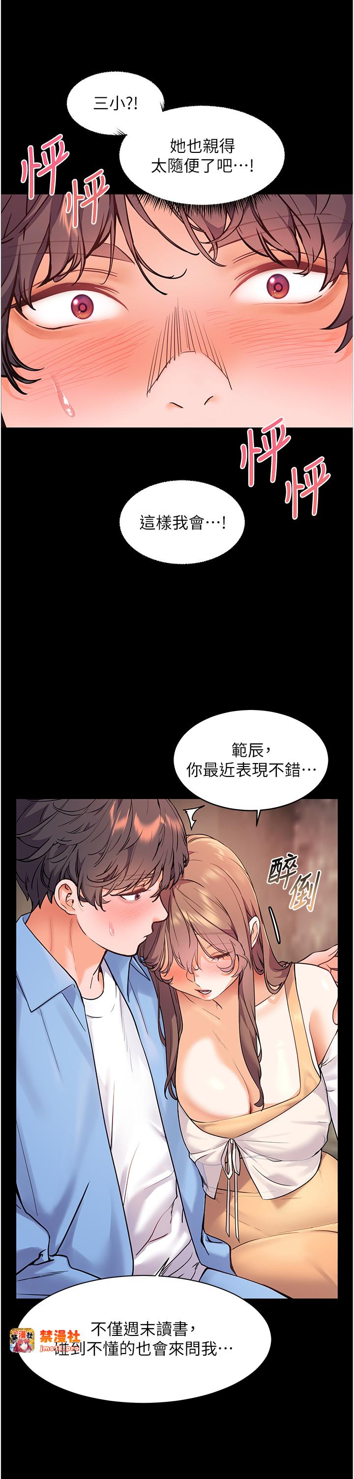 第21话 - 意外捡「师」回家 第 39 页