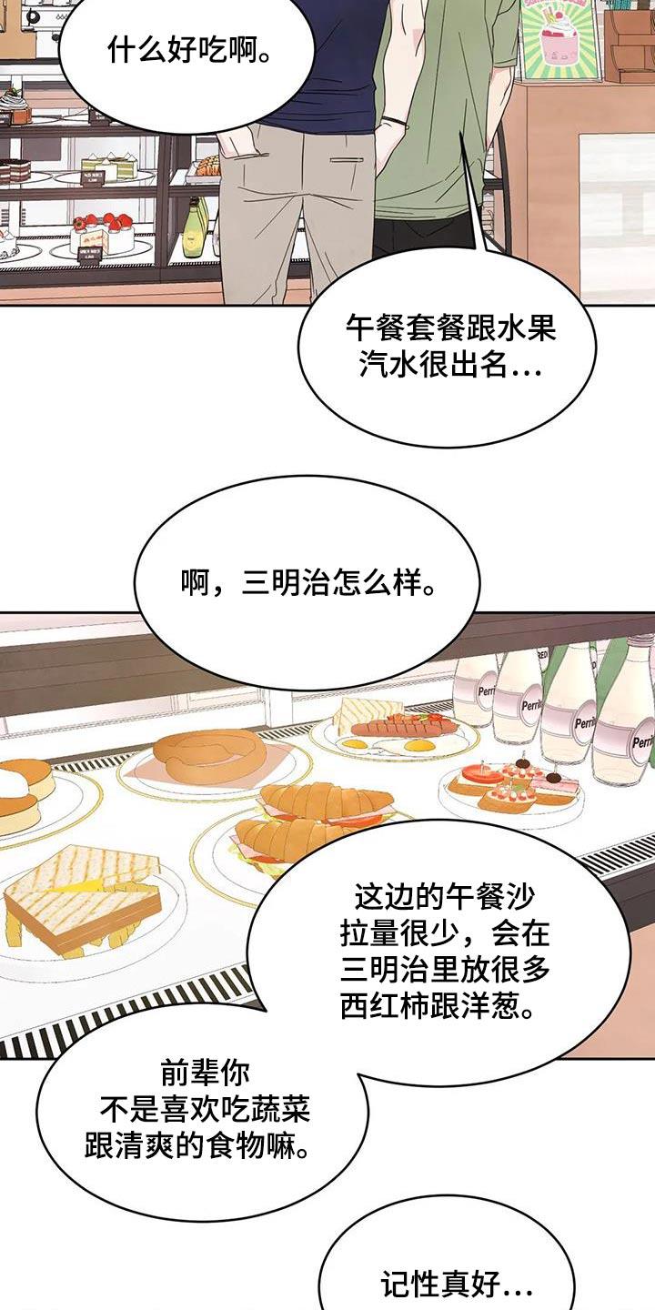 第134话 【第二季】一起 第 9 页