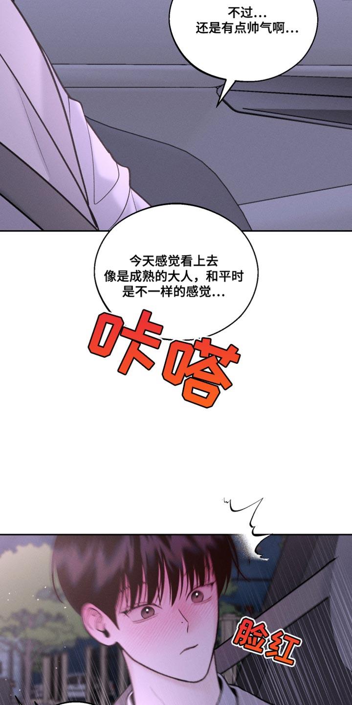 第41话 棒棒糖 第 17 页