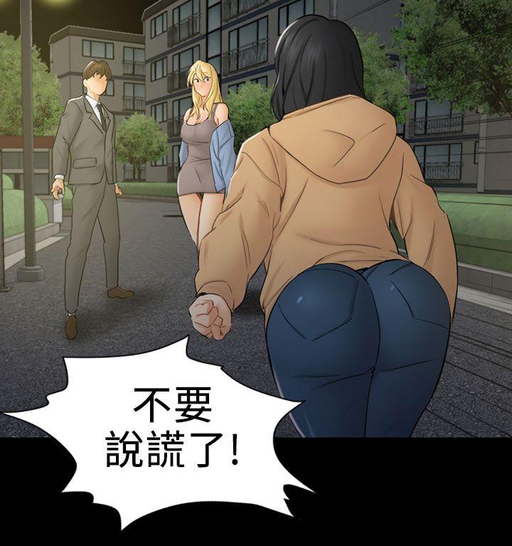 第8话 裂痕 第 20 页
