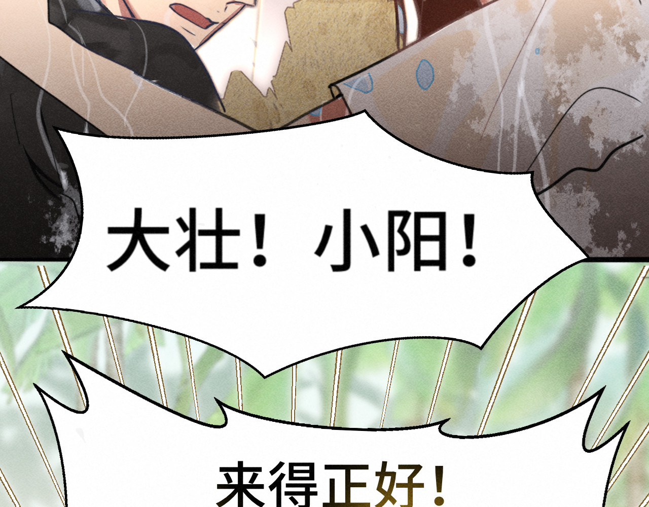第125话 生活不是恋综 第 112 页