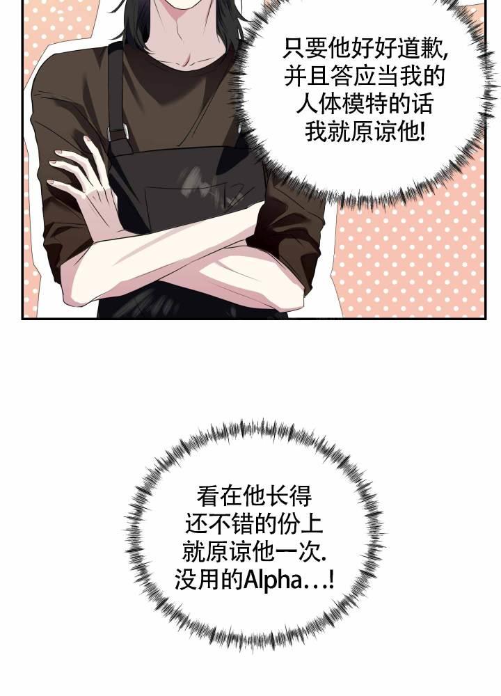 第3话 生气 第 31 页