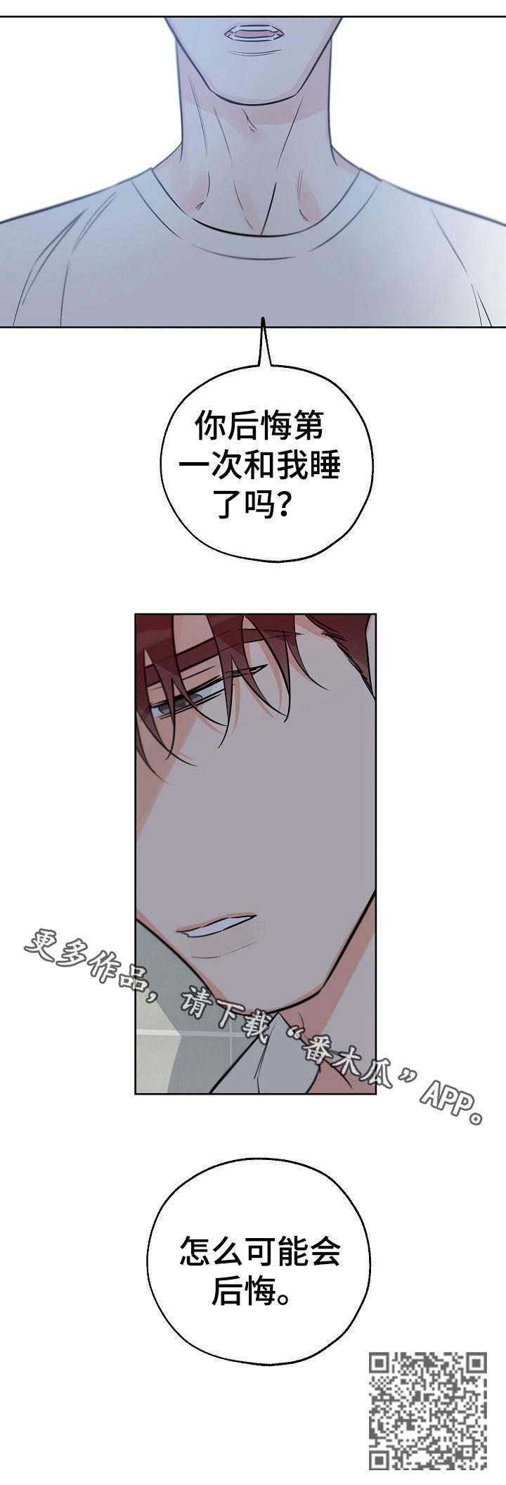第67话 你后悔吗 第 14 页