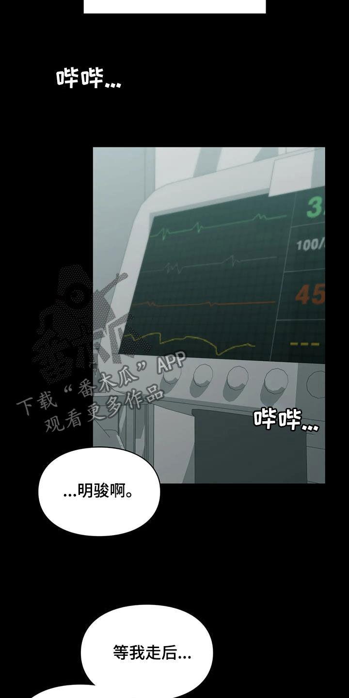 第43话 野心 第 3 页