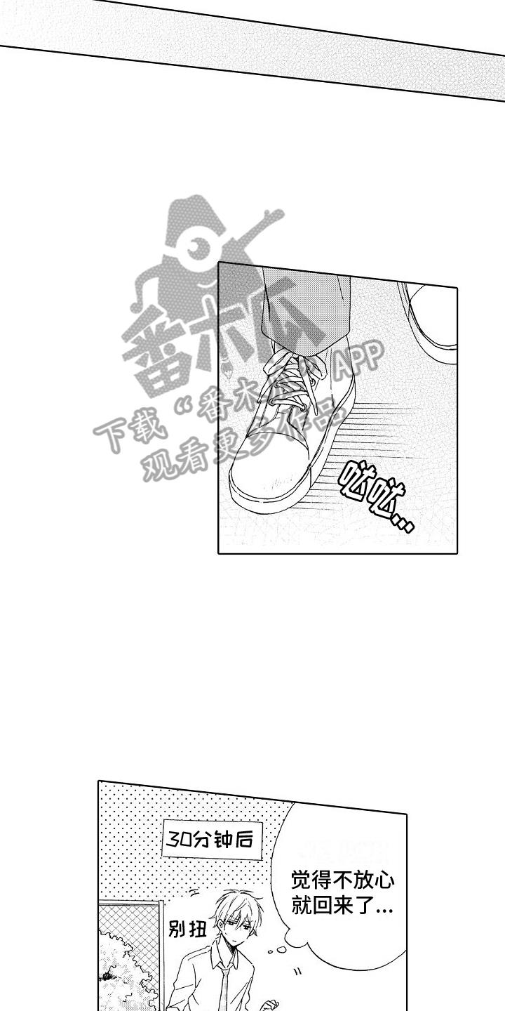 第9话 劝说 第 15 页