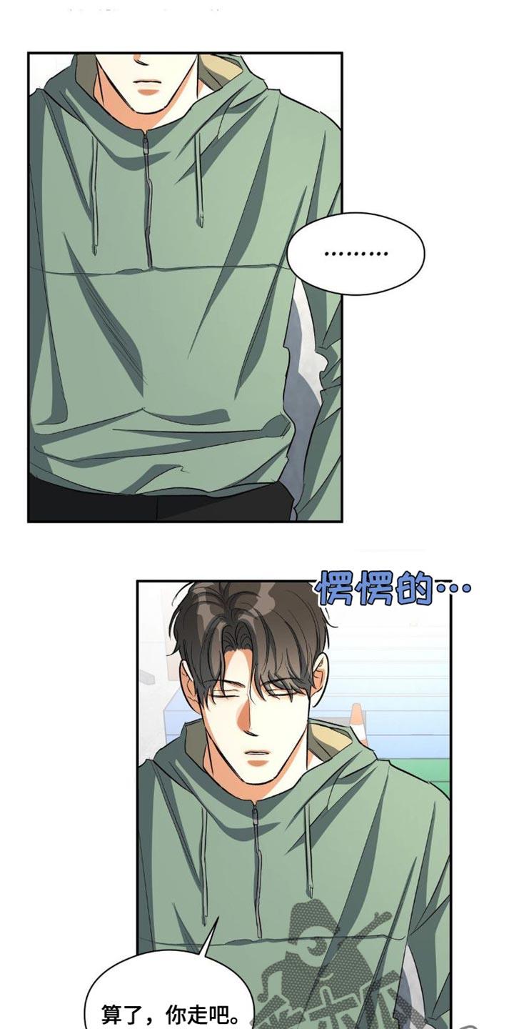 第88话 砸我车的人是你吧？ 第 22 页