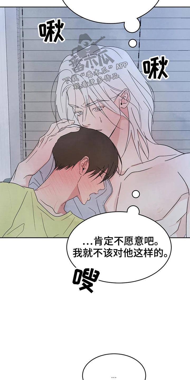 第105话 【第二季】不一样 第 15 页