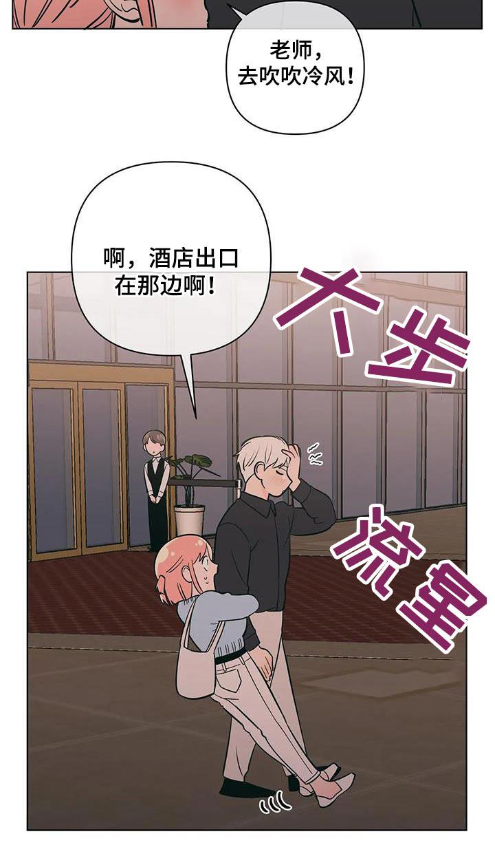 第88话 醉醺醺 第 21 页