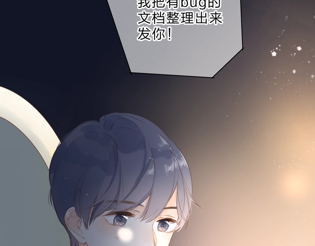 第95话 冬之结 第 95 页
