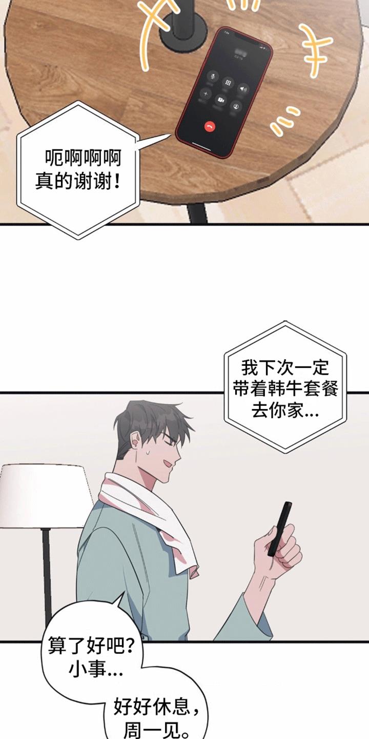 第9话 被拒绝了 第 20 页