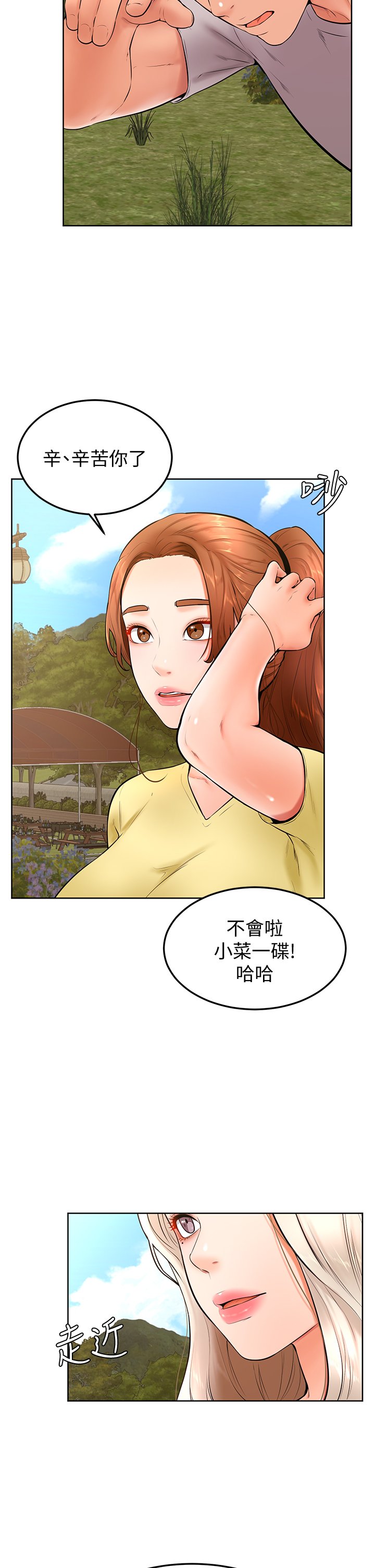 第23话 - 因兴奋而逐渐湿漉的私处 第 13 页