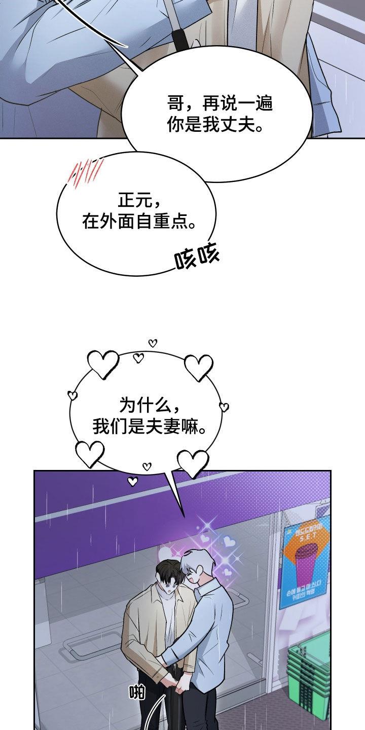 第21话 丈夫 第 17 页