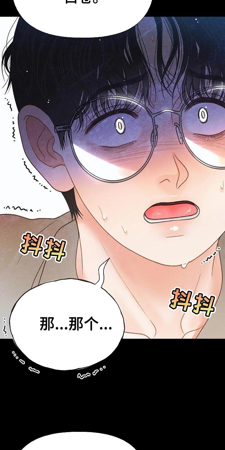 第78话 【第二季】气质完全不一样 第 13 页