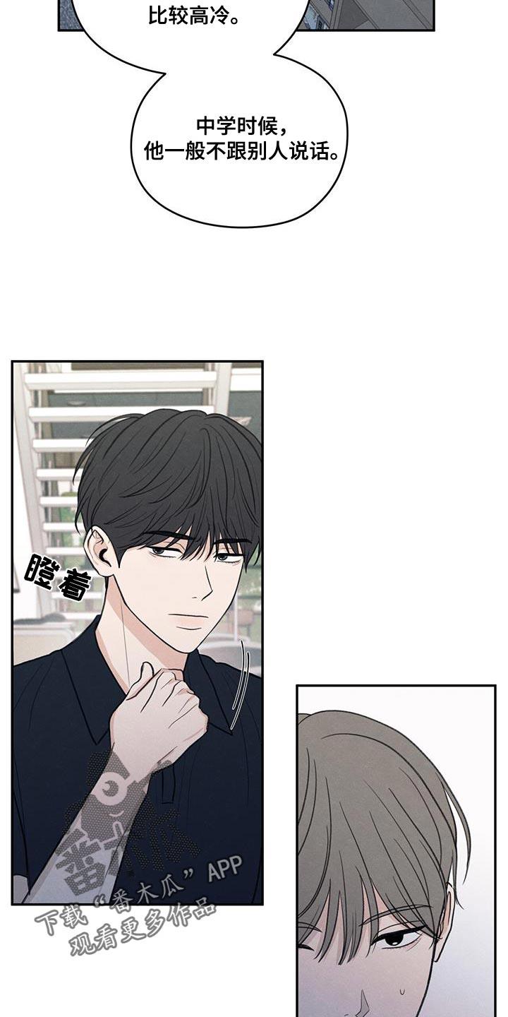 第87话 【第二季】还是别管了 第 25 页
