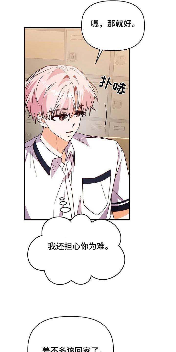 第49话 崴脚 第 4 页