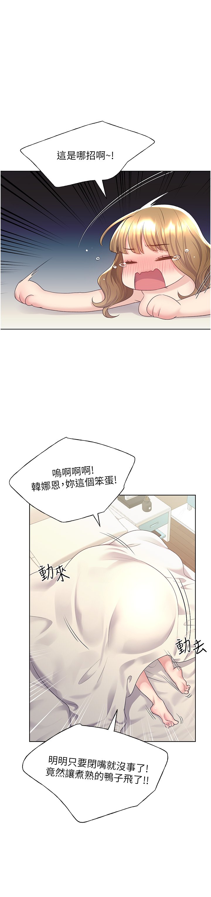 第8话 - 唤醒学长的兽性 第 35 页