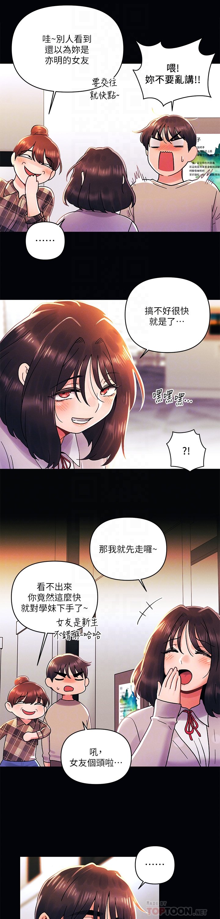 第36话 - 荷琳的真心话 第 6 页