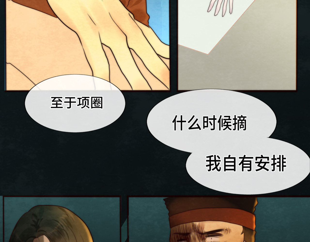 第47话 主仆协议？ 第 4 页